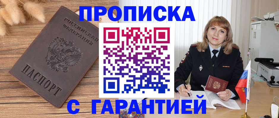 прописка для военкомата в Морозовске
