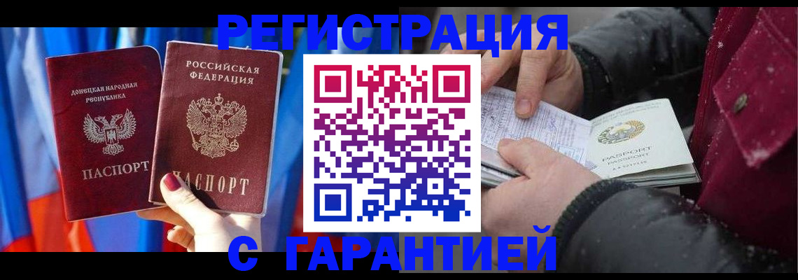 временная прописка в Морозовске