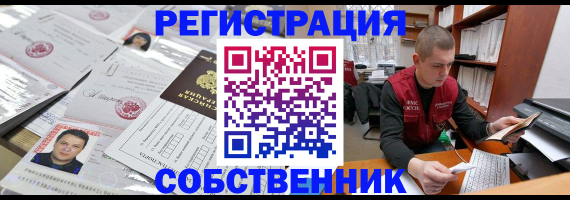 прописка в квартире в Морозовске