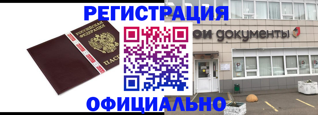 временная регистрация для всех в Морозовске