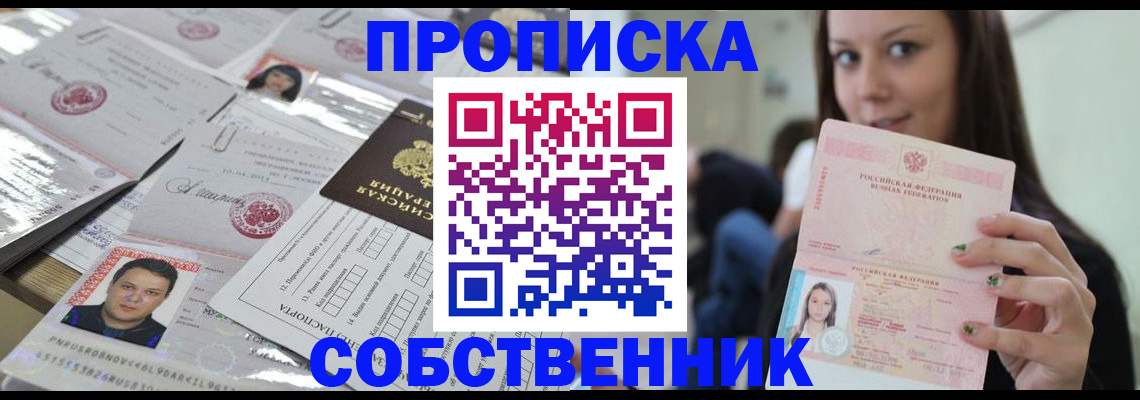 прописка от собственника в Морозовске