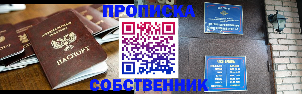 прописка штамп в Морозовске