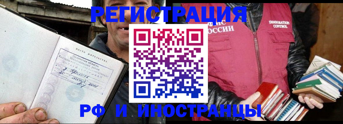 прописка для работы в Морозовске